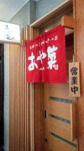 あや菜 北新地店