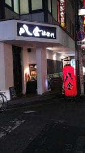 八金はなれ 高槻店