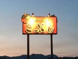 飯坂ラーメン こぶし