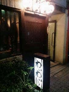 お晩菜 わいわい