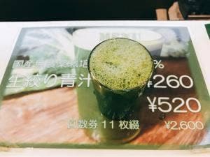 遠藤青汁サービススタンド 銀座店