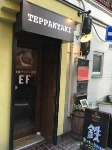 京橋テッパン食堂 EF