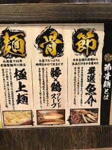 節骨麺たいぞう 池袋総本店