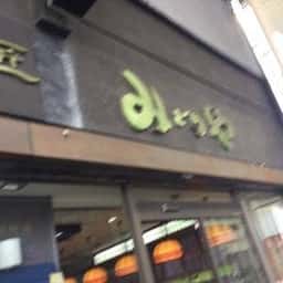菓子匠 みどりや総本舗 本店