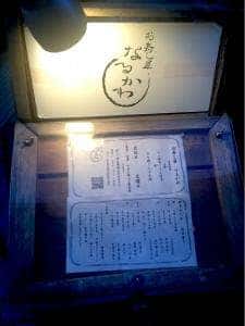 お寿し屋 なるかわ