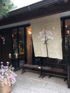 創作和食 田