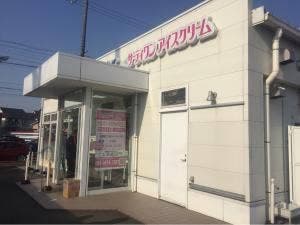 サーティワンアイスクリーム 各務原三ツ池ロードサイド店