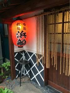 浜船