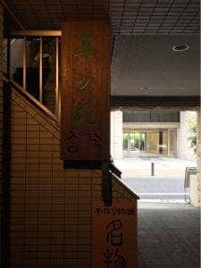 草の花