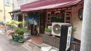 竹