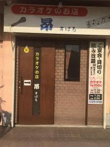 昂