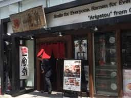 一風堂 仙台東口店