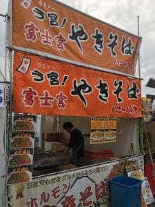 ハニーハウス 富士スピードウェイ店