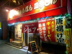 シェフ東今里店