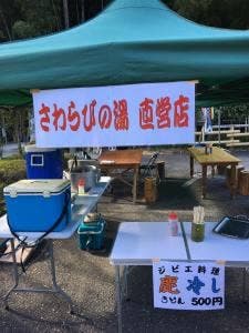 さわらびの湯
