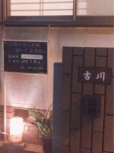 ふる川