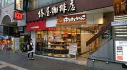 ポンパドウル 六本木本店