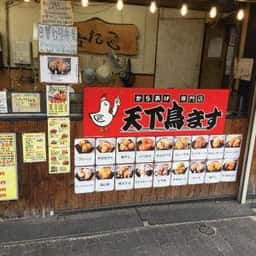 喜たこ 今里店