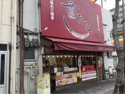 喜たこ 今里店