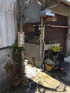 民家れすとらん 大山