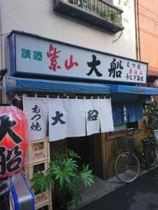 大船