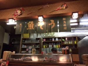 魚惣