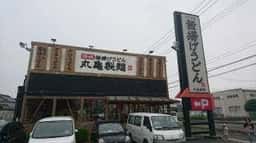 丸亀製麺 桶川店