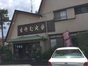 大幸