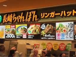 リンガーハット あべのキューズモール店
