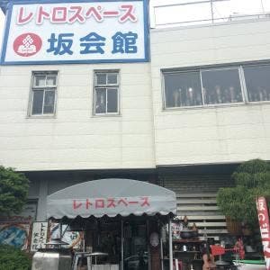坂ビスケット