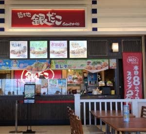 築地銀だこ イオンモール銚子店