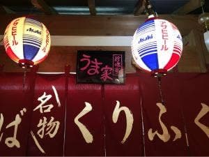 寿物産 うま家 昭和横丁