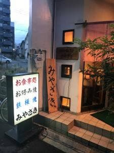みやざき