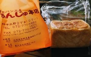 食パン工房 あんじゅ 伊丹荒牧店