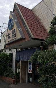 太閤