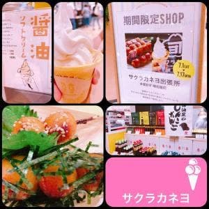 サクラカネヨ直売所