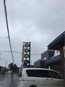 旭川お城の鯉寿し