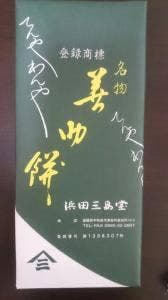 浜田三島堂