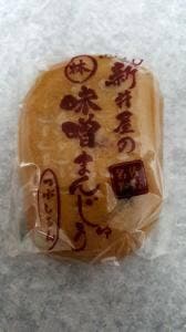 新井屋の味噌まんじゅう