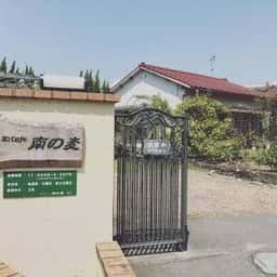 和カフェ 南の麦