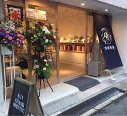 松崎煎餅 モトスミ・ブレーメン通り店