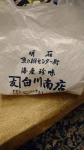 白川南店
