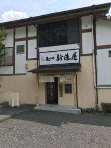 新造屋