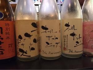 日本酒BAR オール・ザット・ジャズ