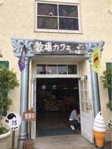 牧場カフェ リーリエ