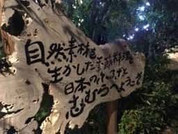 四季の郷 志むら