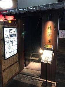 麺割烹 桔梗屋