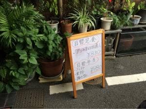 日本料理 旬菜 にし家