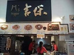 M's吉保 道の駅かつらぎ