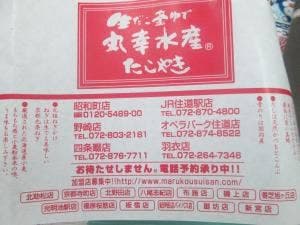 丸幸水産 四条畷店